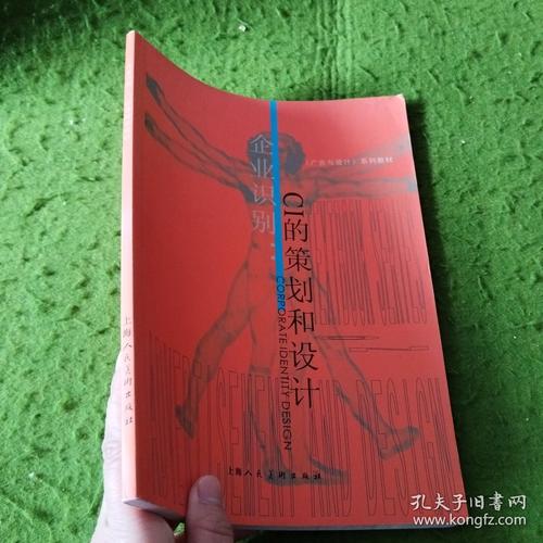 企業識別（CI）策劃與設計 企業策劃的核心引擎